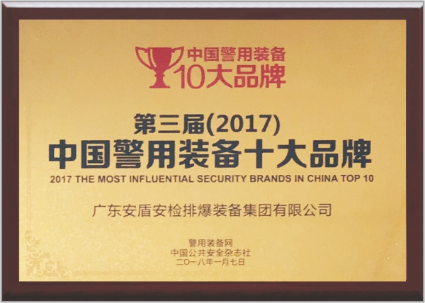 中国警用装备十大品牌